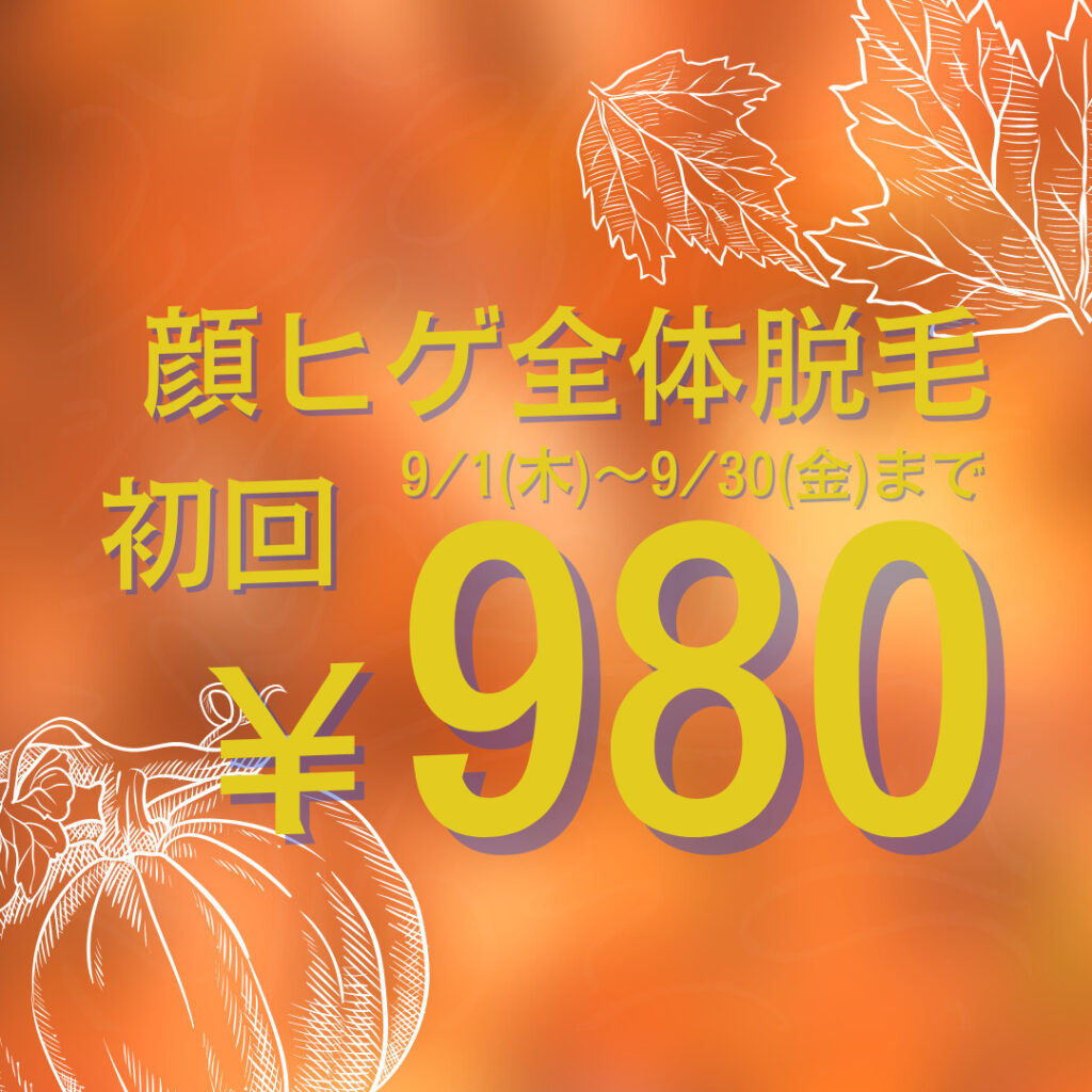 顔ヒゲ全体脱毛初回980円　Men’s Salon Iry-アイリー-熊本メンズサロン　熊本メンズ脱毛